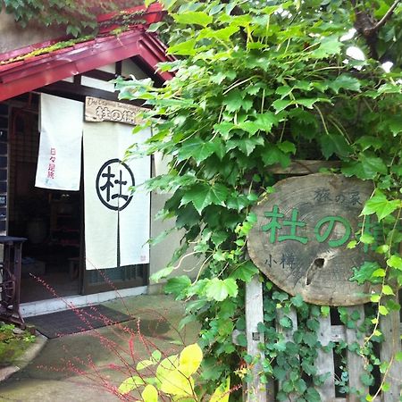 The Otaornai Backpacker'S Hostel Morinoki Otaru Ngoại thất bức ảnh